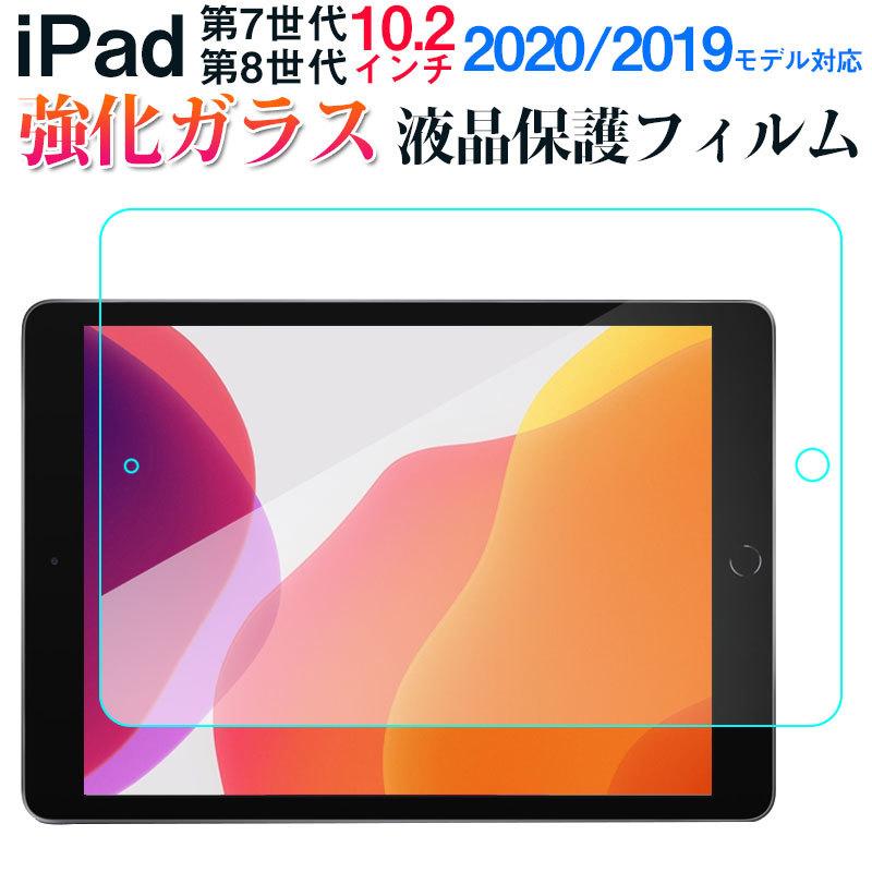 iPad 10.2in フィルム 強化ガラス 画面保護 液晶 シール K