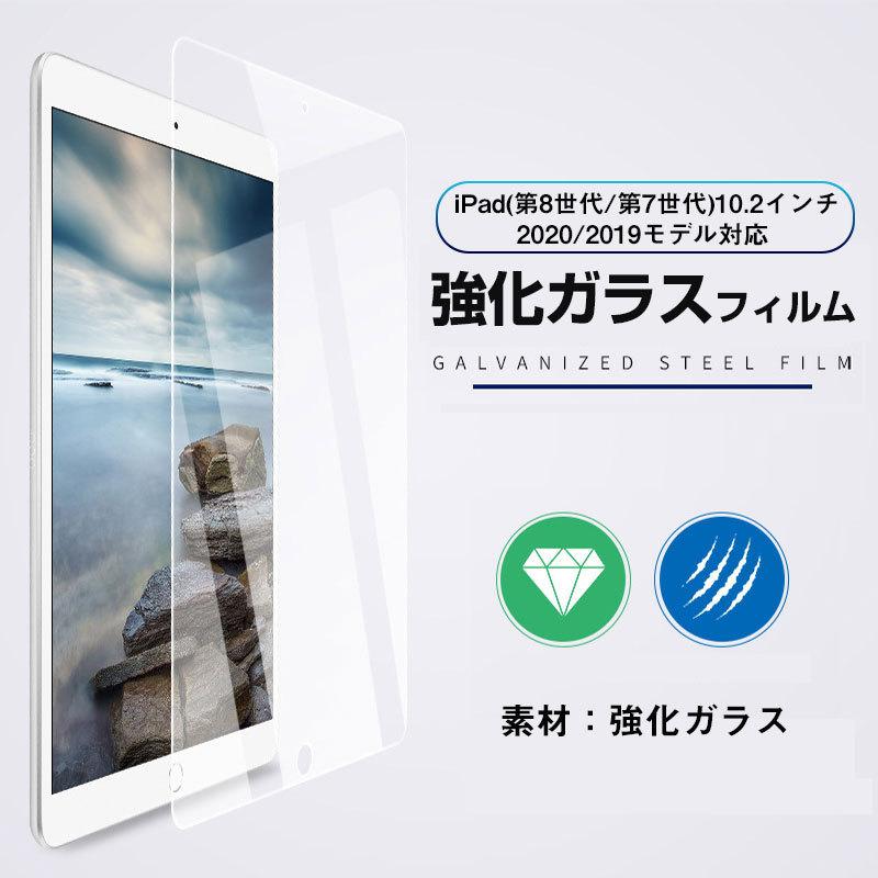 セール！iPad (第 7 世代)2019 (第 8 世代)2020 (第 9 世代)2021 10.2インチ 強化ガラスフィルム ブルーライトカット 液晶保護 翌日配達送料無料