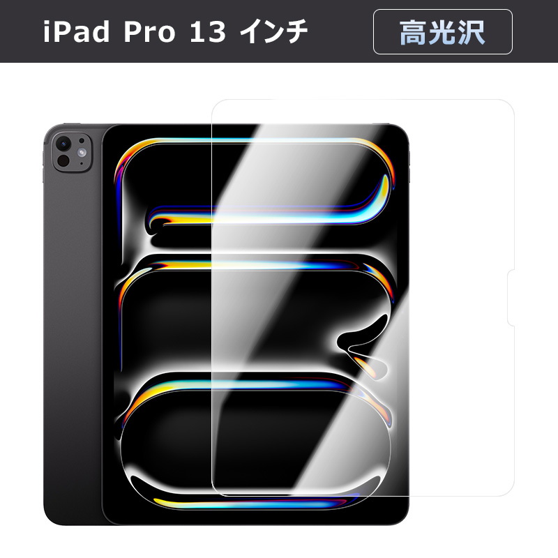 ★iPad ProM4 13インチ 256GB＋高級フィルム＋カバー iPad Pro (13インチ) (M4) (2024) 用 保護フィルム