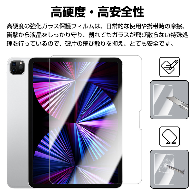 iPad Pro 11 インチ (M4)/ Air (M2) 2024モデル用 強化ガラス