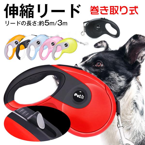 犬用伸縮リード ペットリード コントローラー 巻き取り式 ペット