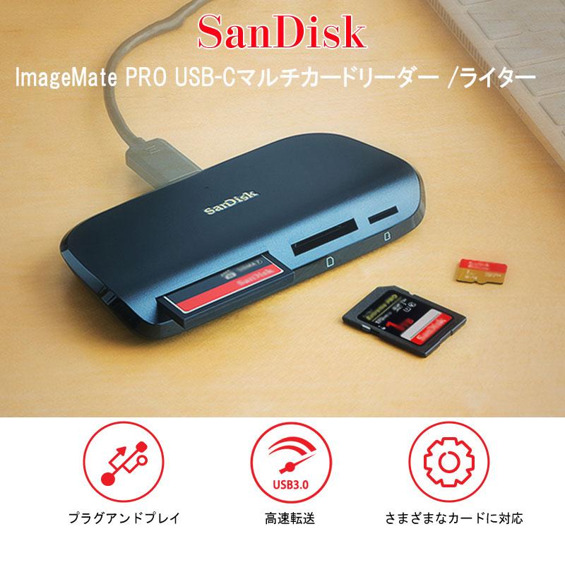 サンディスク SanDisk イメージメイト プロ USB-C マルチカードリーダー/ライター 海外パッケージ 翌日配達送料無料 :  sacr-a631 : spdshop - 通販 - Yahoo!ショッピング