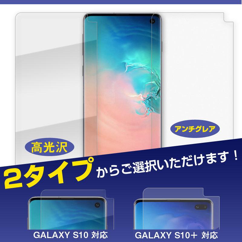 GALAXY S10 GALAXY S10 Plus 液晶保護フィルム 高光沢 アンチグレア