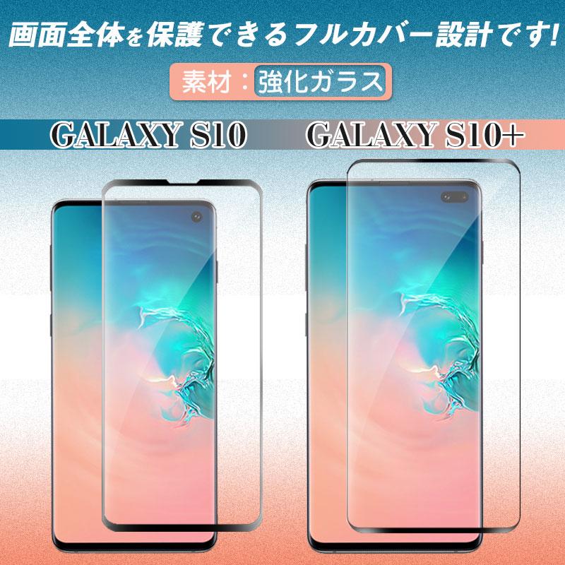 セール！Galaxy S10 Plus Galaxy S10用 ガラスフィルムフィルム 3D曲面