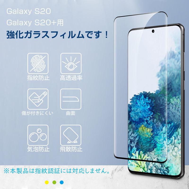 Galaxy S20 S20+対応 液晶保護フィルム ガラスフィルムフィルム 強化