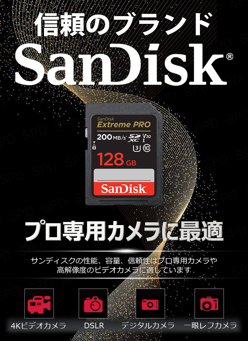 SanDisk Extreme PRO SDXCカード 128GB UHS-I U3 V30 R:200MB/s W:90MB/s 4K対応 SDSDXXD-128G-GN4IN 海外パッケージ品 翌日配達送料無料｜spd-shop｜02