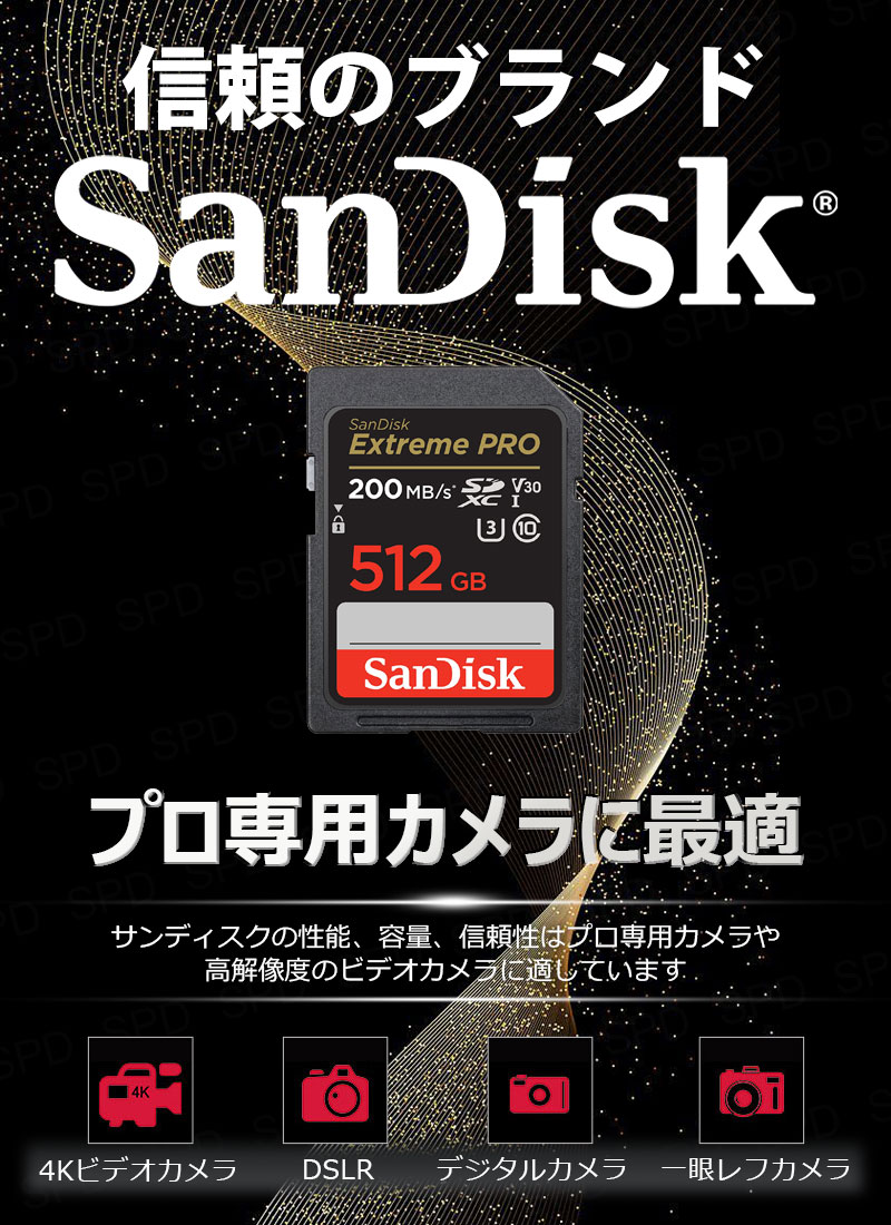 SanDisk 【9月12日から順次出荷】SDXCカード 512G SDカード