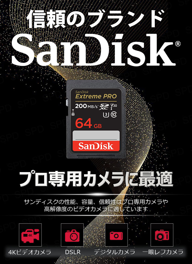 SanDisk Extreme PRO SDXC 64GB UHS-I U3 V30 R:200MB/s W:90MB/s 4K対応SDSDXXU-064G-GN4IN 海外パッケー 翌日配達送料無料｜spd-shop｜02
