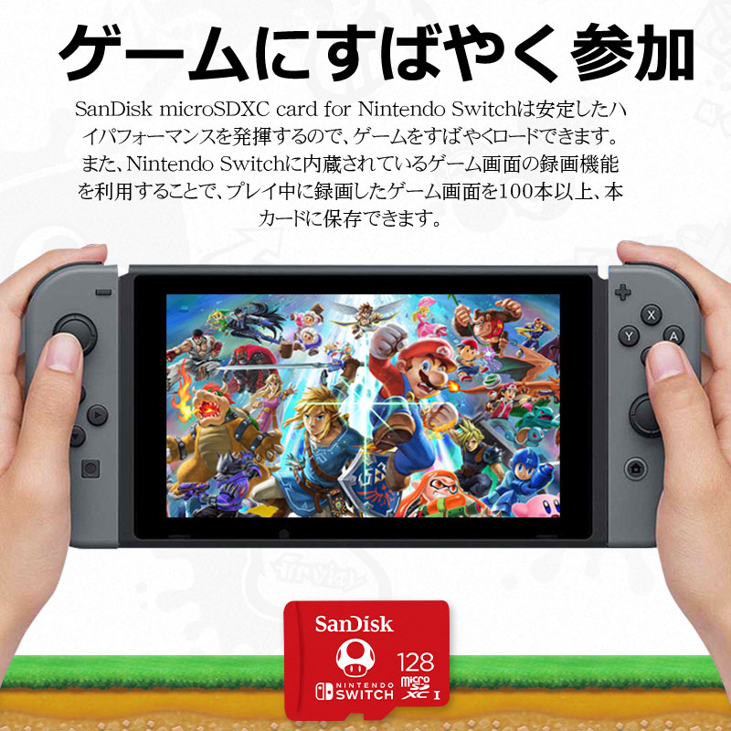 SanDisk（サンディスク） セール！microSDXC 128GB for Nintendo