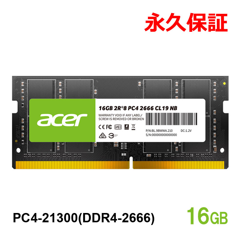 AcerノートPC用メモリ PC4-21300(DDR4-2666) 16GB DDR4 DRAM SODIMM SD100-16GB-2666-2R8 正規販売代理店品 永久保証 翌日配達送料無料