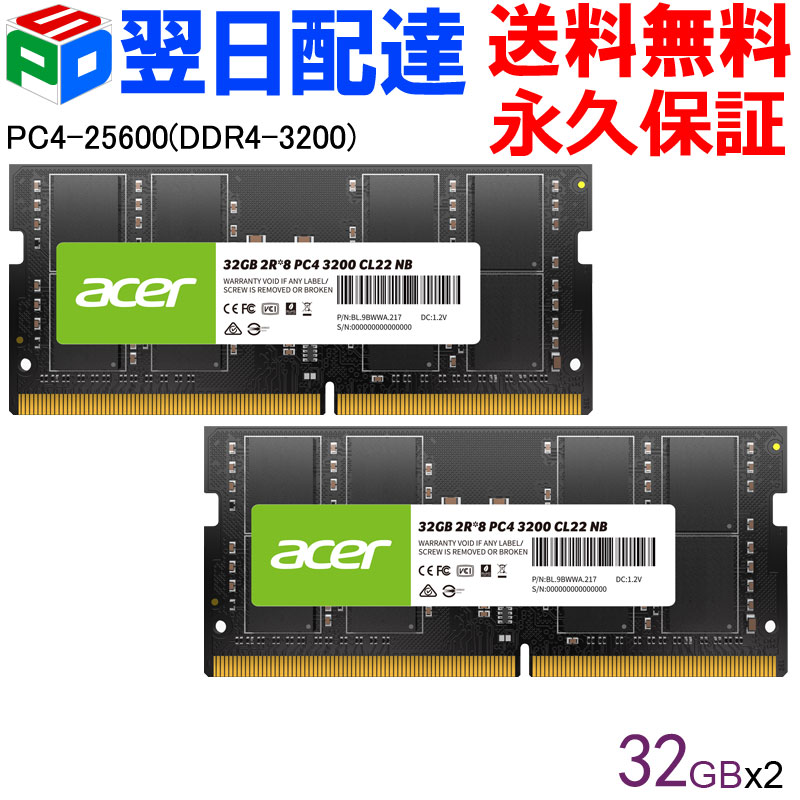 AcerノートPC用メモリ PC4-25600(DDR4-3200) 64GB(32GBx2枚) DRAM