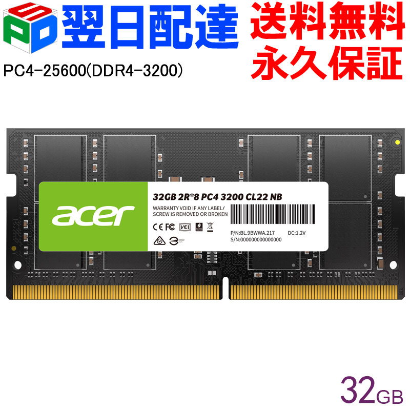 AcerノートPC用メモリ PC4-25600(DDR4-3200) 32GB DDR4 DRAM SODIMM 