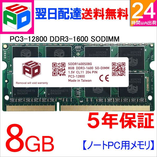 ノートPC用16GBメモリ SODIMM DDR3 SPD セール！ノートPC用メモリ SPD DDR3L 1600 SO-DIMM 16GB(8GBx2枚