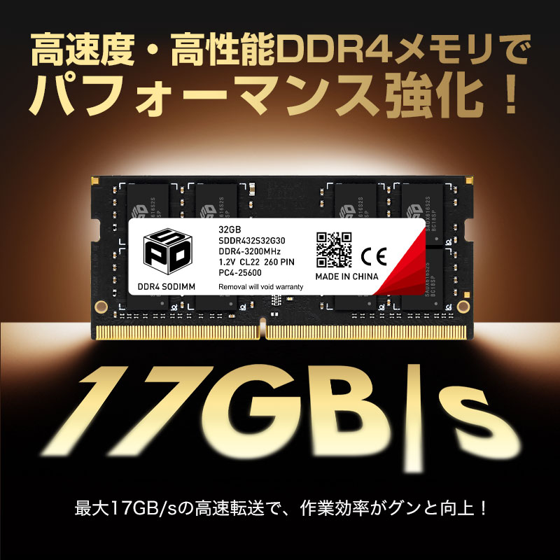 ノートPC用メモリ SPD DDR4-3200 PC4-25600 SODIMM 32GB(32GBx1枚) CL22 260 PIN SDDR432S32G30 永久保証 翌日配達送料無料 | SPD | 02