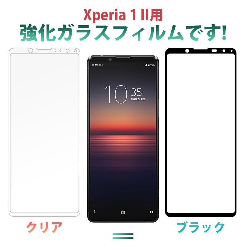 Sony Xperia 1 II 本体 + ガラスフィルム + ケース Xperia 1 II ケース ハードケース クリアー 透明 エクスペリアワン
