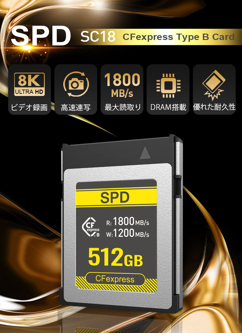 SPD CFexpress Type B メモリーカード 512GB R:1800MB/s W:1200MB/s 8K 4K ビデオ  SC18-CFX512GB2 5年保証 翌日配達送料無料