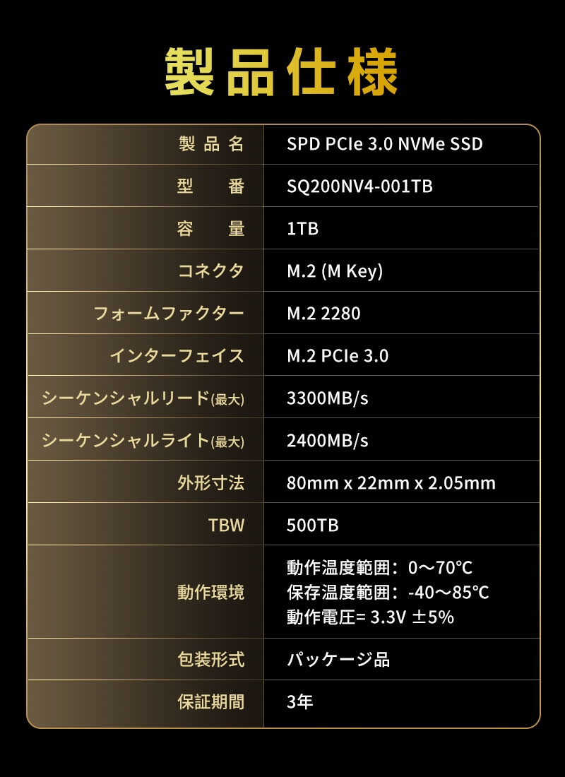 SPD SPD SSD 1TB M.2 2280 PCIe 3.0 NVMe R: 3300MB/s W: 2400MB/s 3D