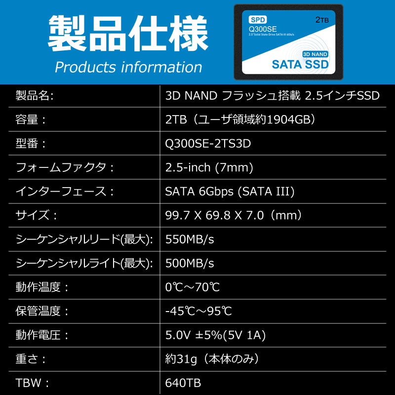 SPD SSD 2TB 内蔵 2.5インチ 7mm SATAIII 6Gb/s 550MB/s 3D NAND採用