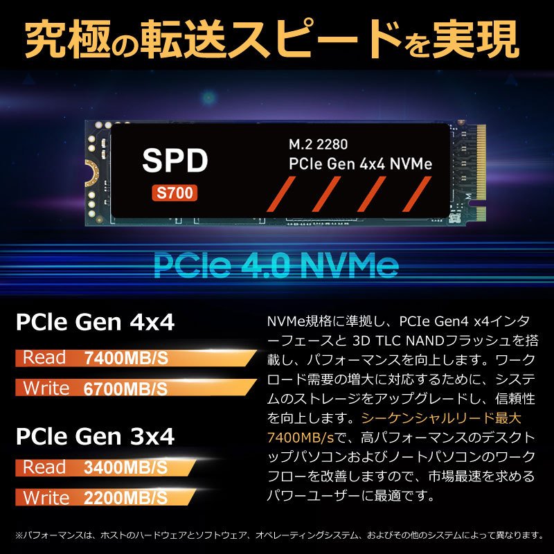 SPD SSD 2TB【3D NAND TLC 】M.2 2280 PCIe Gen4x4 NVMe R:7400MB/s W:6700MB/s  DRAM 新型PS5/PS5動作確認済み S700-2TD 5年保証 翌日配達送料無料