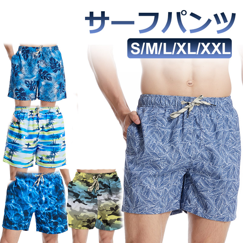 サーフパンツ ビーチパンツ メンズ 男 海パン サーフショーツ トランクス ショートパンツ 翌日配達送料無料 春夏