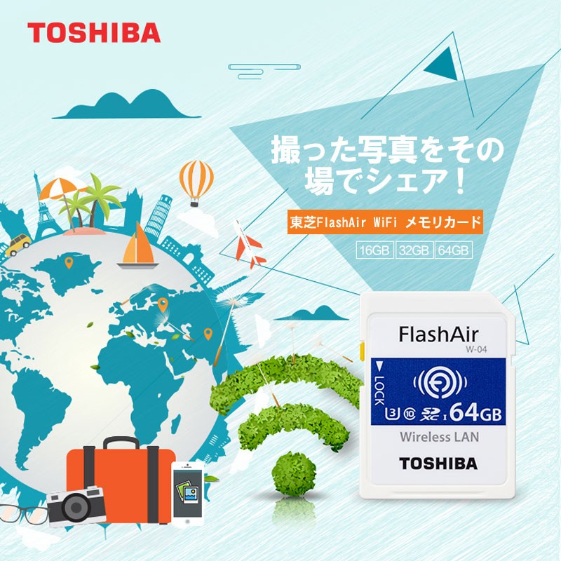 東芝 TOSHIBA 無線LAN搭載 FlashAir W-04 Wi-Fi SDHCカード 16GB UHS-I