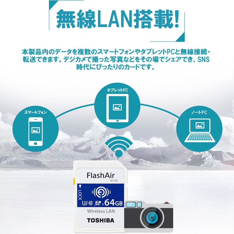 東芝 TOSHIBA 無線LAN搭載 FlashAir W-04 Wi-Fi SDHCカード 16GB UHS-I