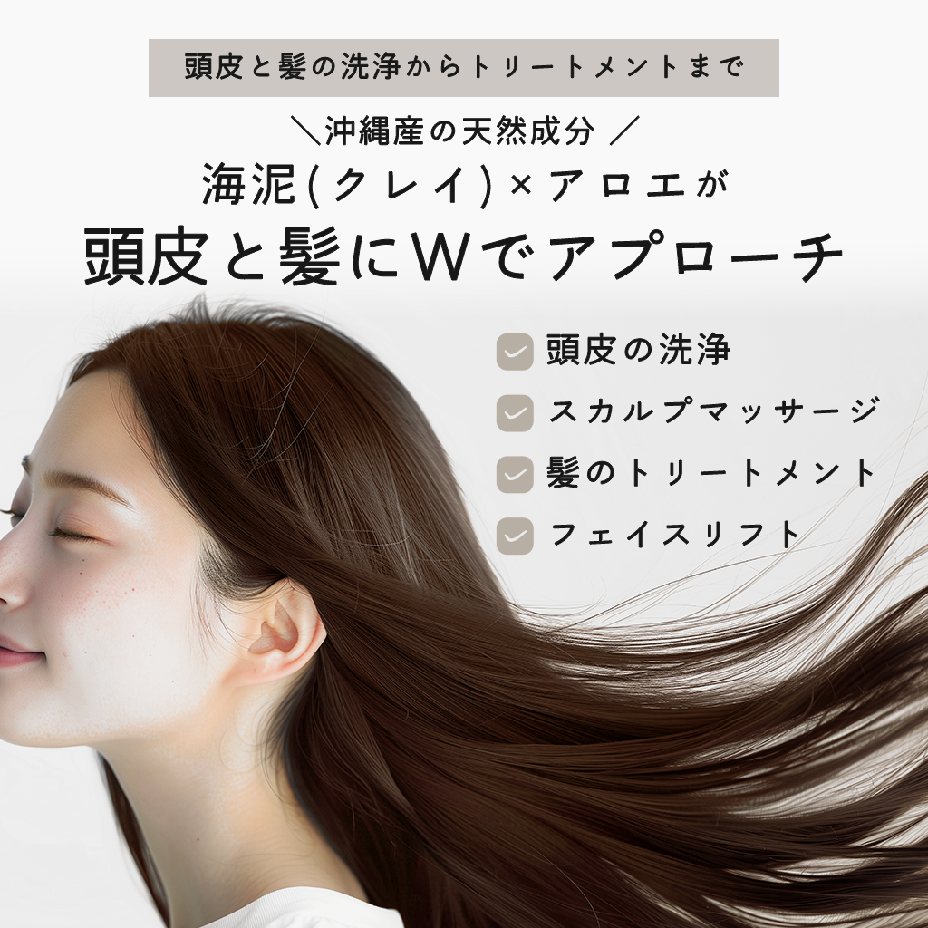 キャンペーン中【お得な特別期間限定価格】クレイクリームシャンプー