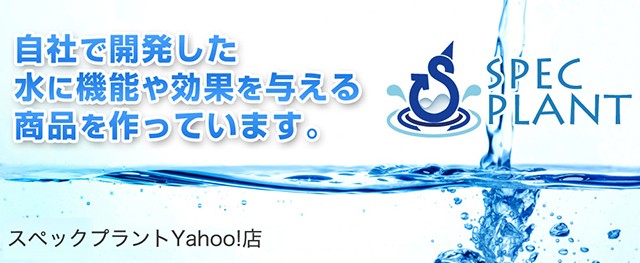 スペックプラントストアの「スペックプラントストア３００円OFFクーポン」のクーポン
