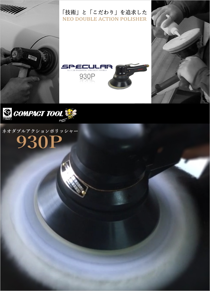 コンパクトツール　ダブルアクションポリッシャー 楽天市場】ダブルアクションポリッシャー P-185N 1年保証付き 専用