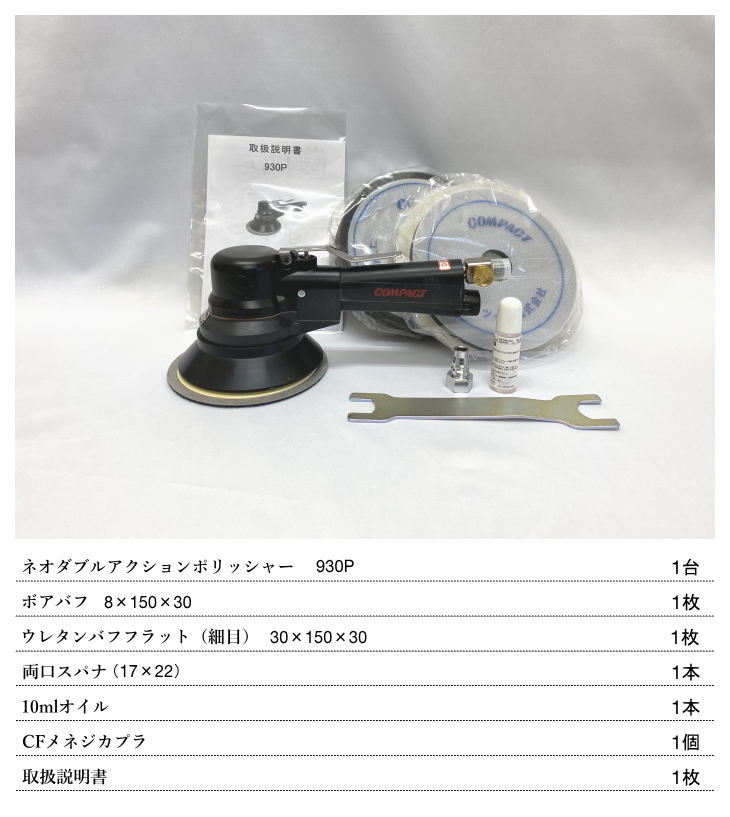 930P ネオ ダブルアクションポリッシャー 非吸塵式 1年保証付き 専用