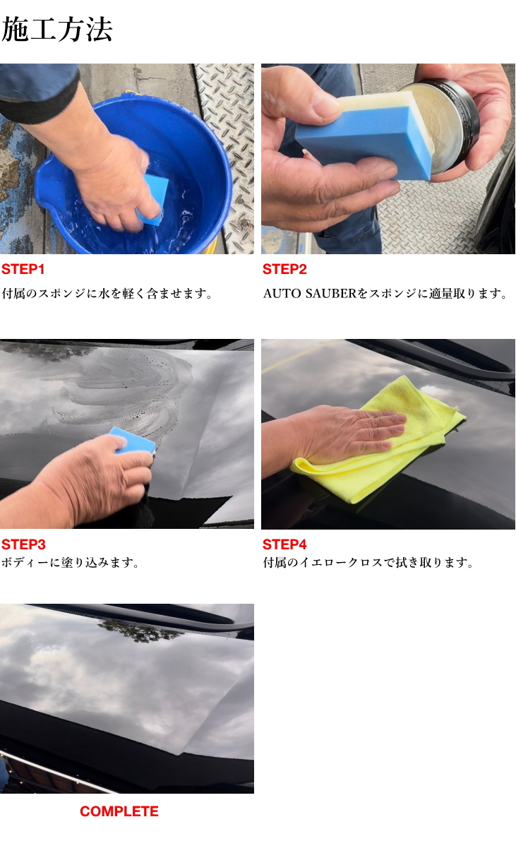 コーティング材料のコントロールと添加剤の応用 超光沢 超撥水 無溶剤 練り状 ワックス コーティング剤 SPECULAR