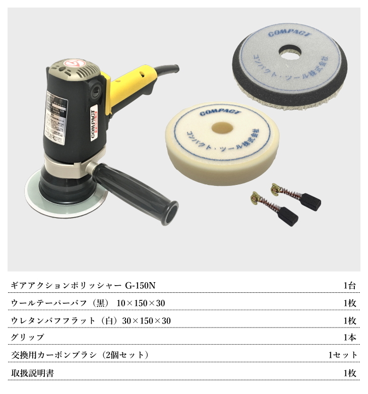 マルテー大塚限定モデル コンパクトツール G-150N ギアポリッシャー