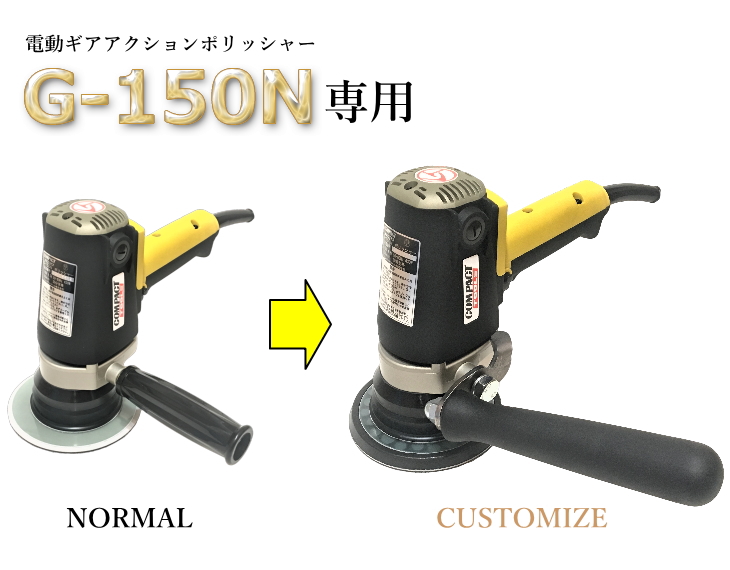 10%OFF 1年保証付き コンパクトツール COMPACT TOOL 電動ギアアクションポリッシャー G-150N G150N  パーフェクトポリッシングキット 送料無料