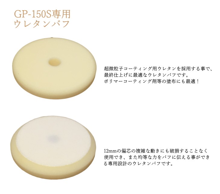 GP-150S 1年保証付き 専用コンパウンド プレゼント コンパクトツール 電動 ハイブリット ランダム ポリッシャー GP150S バフ  ロンググリップ付 P-150GP : gp-150s-set02 : Specular zero - 通販 - Yahoo!ショッピング