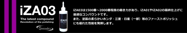 Specular - iZAコンパウンド 300ml（コンパウンド）｜Yahoo!ショッピング