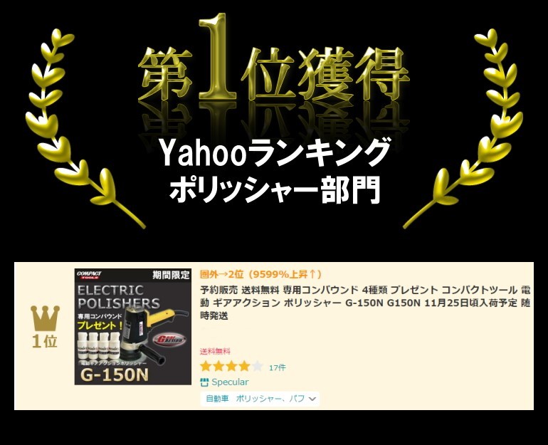 電動ギアアクションポリッシャー G-150N 1年保証付き 専用 電動ギアアクションポリッシャー G-150N 1年保証付き 専用