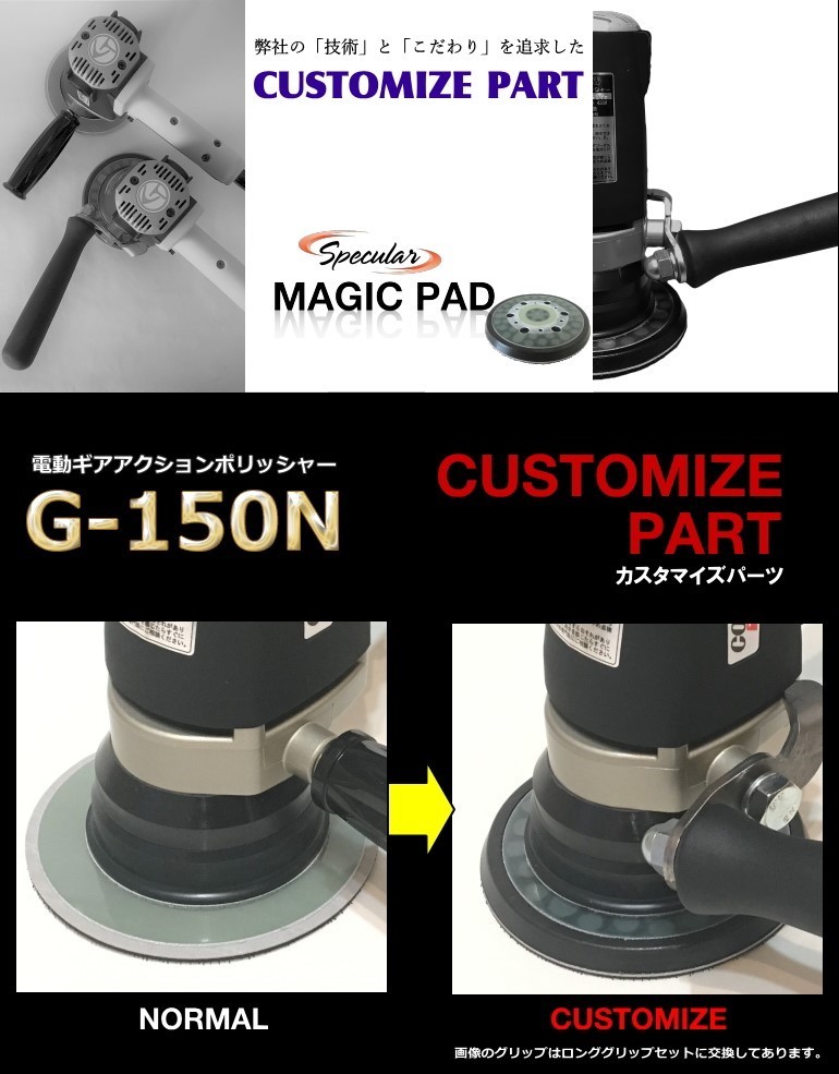 G-150N G150N 専用 交換用パット コンパクトツール ギアアクション 