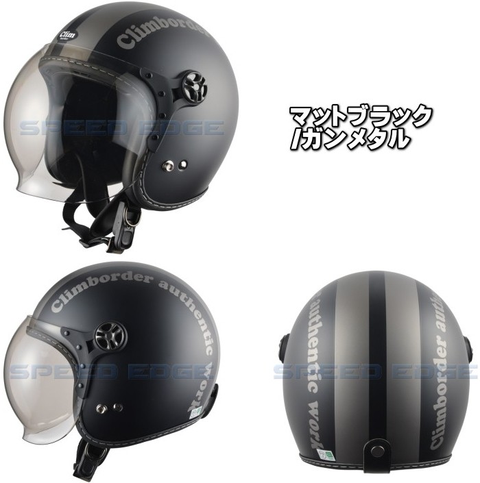 ジェットヘルメット CLIMBORDER(クリムボーダー) : 4571304856250 