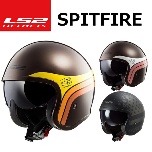 LS2 HELMETS LS2 ジェット ヘルメット SPITFIRE : SPEED EDGE - 通販