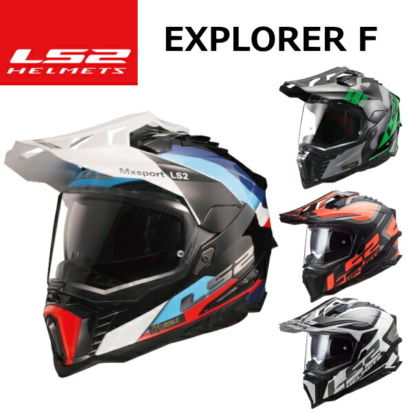 LS2 オフロード ヘルメット EXPLORER F エクスプローラーF ホワイト