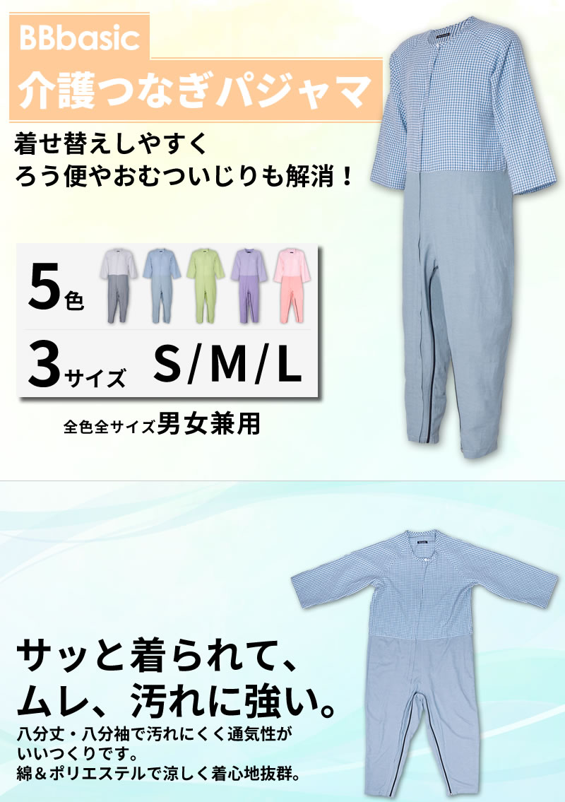 介護つなぎパジャマ ろう便 おむついじり フルオープン 介護用