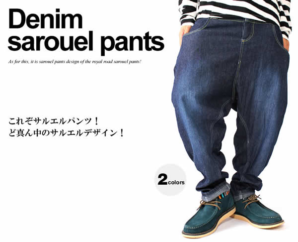 サルエルパンツ デニム サルエルパンツ メンズ サルエルパンツ