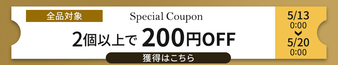 限定クーポン