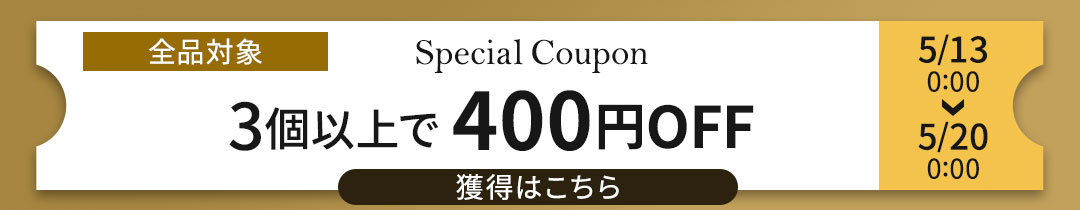 限定クーポン