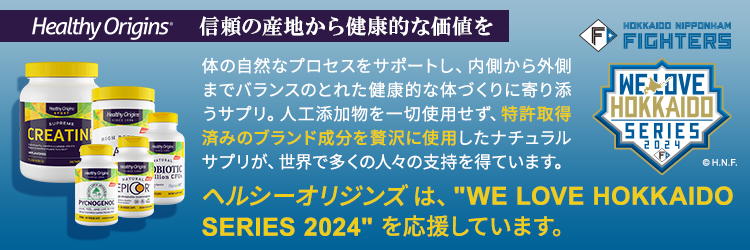Healthy Origins WE LOVE HOKKAIDO SERIES 2024 協賛