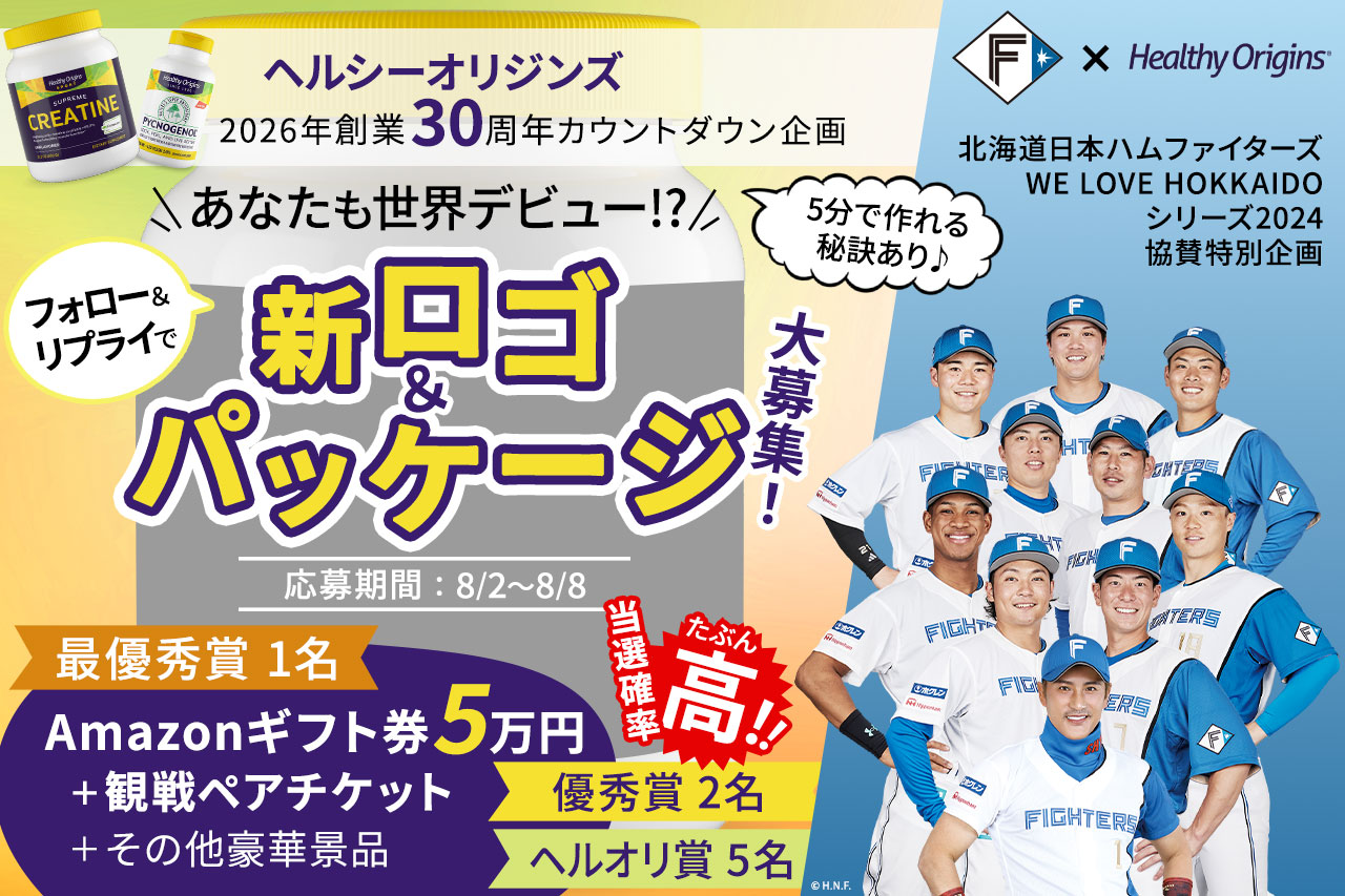 WE LOVE HOKKAIDO SERIES 2024 協賛特別企画