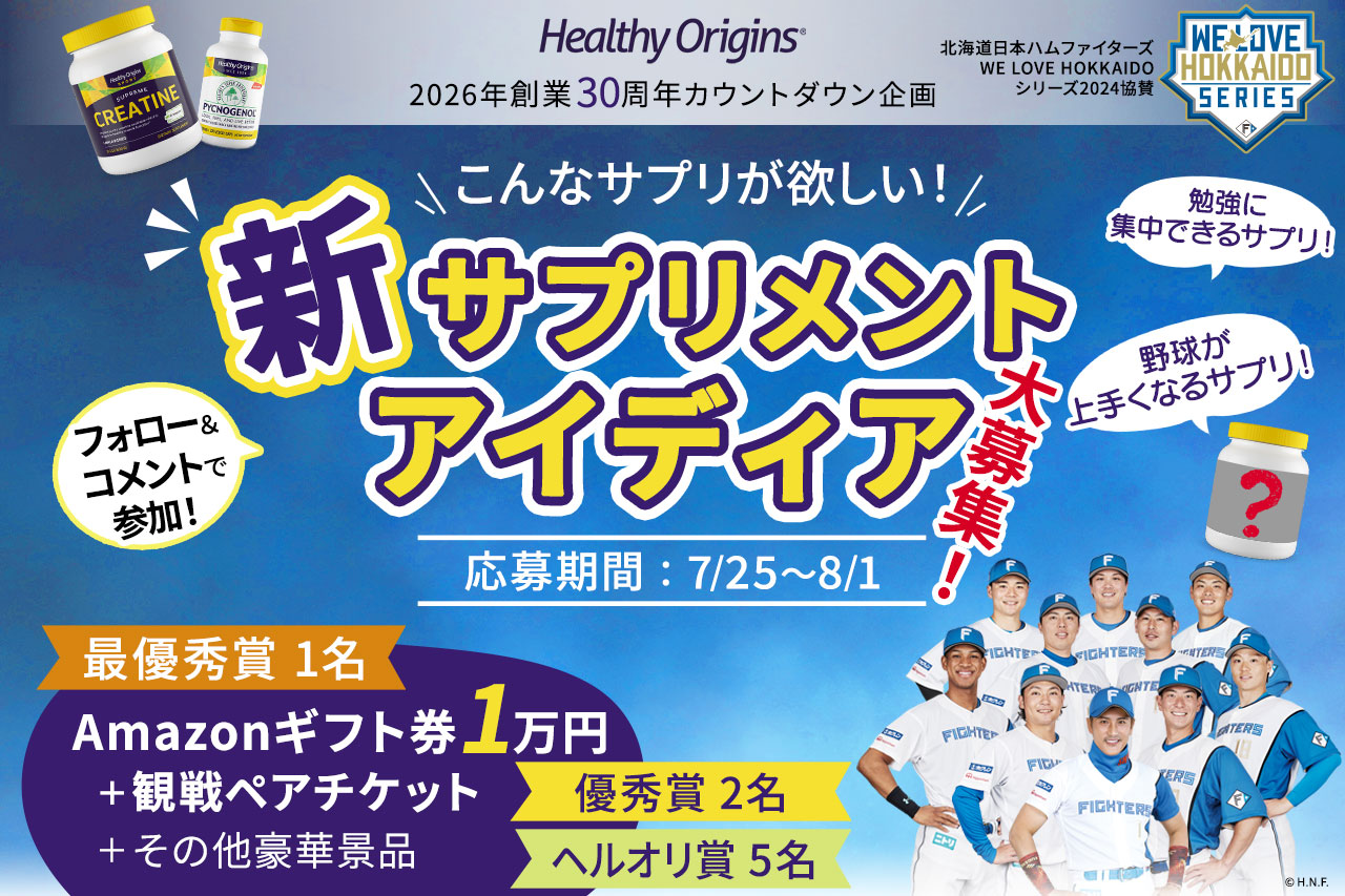 WE LOVE HOKKAIDO SERIES 2024 協賛特別企画