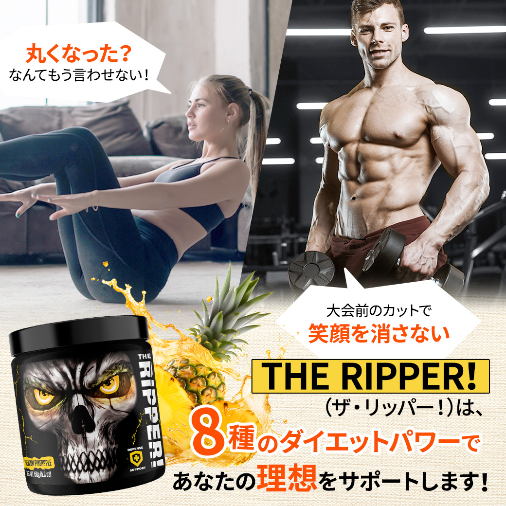 ジェーエヌエックススポーツ ザ・リッパー！ ファットバーナー プレミアムパイナップル味 150g JNX SPORTS The Ripper