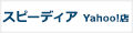 スピーディア Yahoo!店 ロゴ