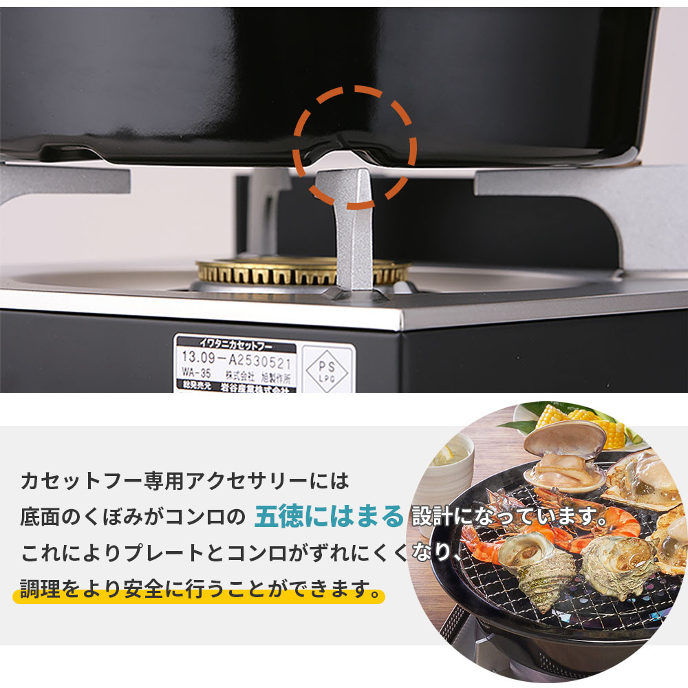 カセットフー 岩谷産業 網焼きプレート CB-A-AMP イワタニ カセットフー 岩谷産業 網焼きプレート CB-A-AMP イワタニ